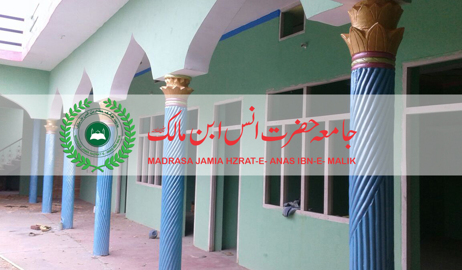 MADRASA JAMIA HZRAT-E- ANAS IBN-E- MALIK