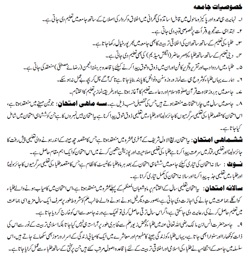 MADRASA JAMIA HZRAT-E- ANAS IBN-E- MALIK