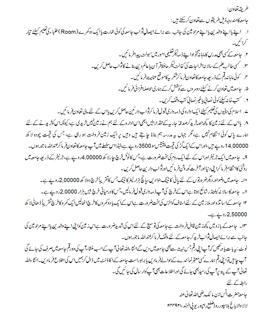 MADRASA JAMIA HZRAT-E- ANAS IBN-E- MALIK