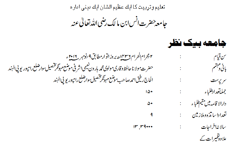 MADRASA JAMIA HZRAT-E- ANAS IBN-E- MALIK