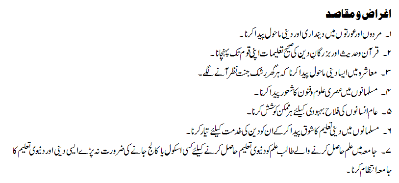 MADRASA JAMIA HZRAT-E- ANAS IBN-E- MALIK