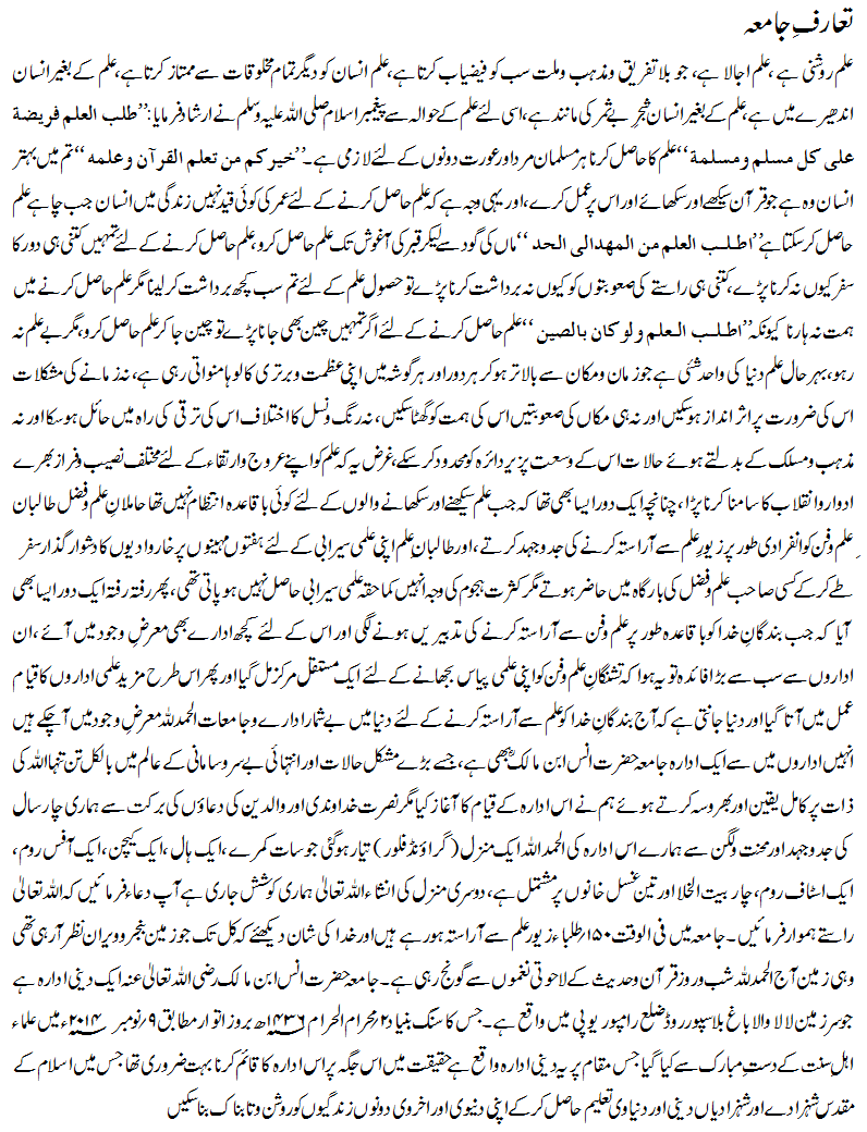 MADRASA JAMIA HZRAT-E- ANAS IBN-E- MALIK